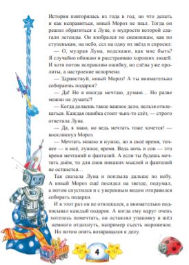 Письмо Деду Морозу с наклейками и конвертом Терентьева И. А., Тимофеева С. А. , Шевченко А. А.