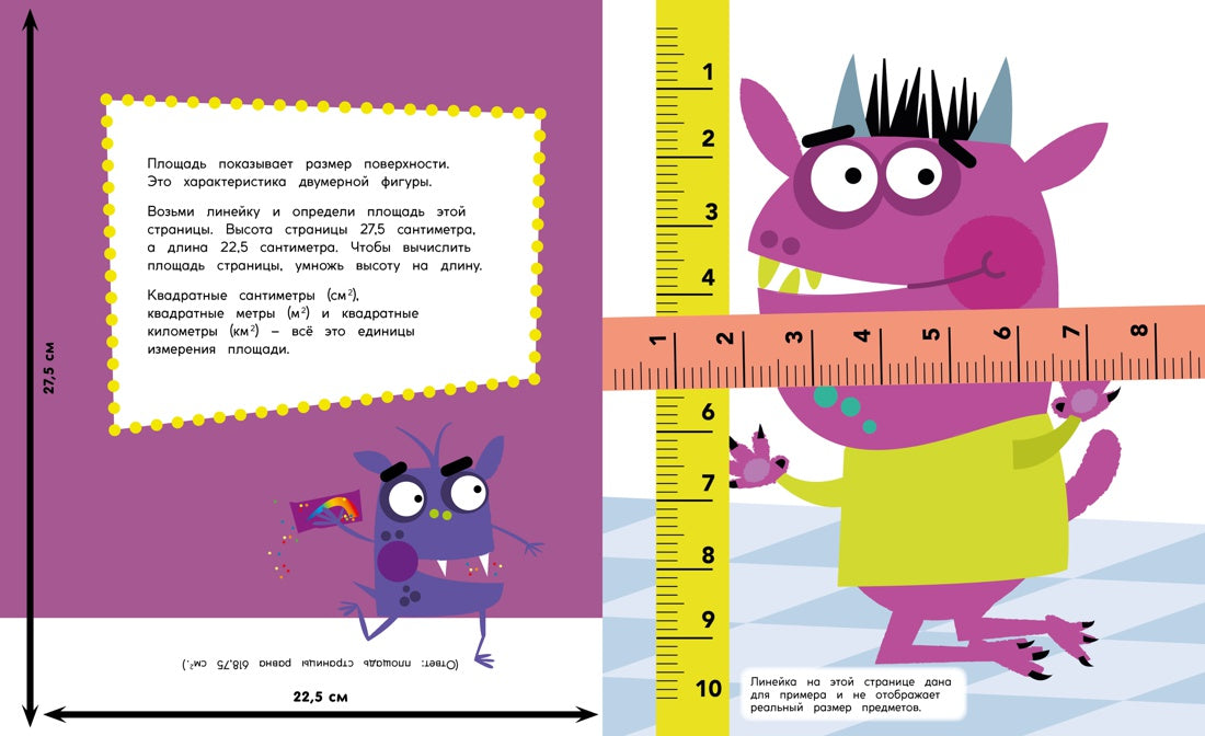 Периметр, площадь и объём. Монстры в трёх измерениях. Д. А. Адлер. Физмат для дошколят и постарше ребят