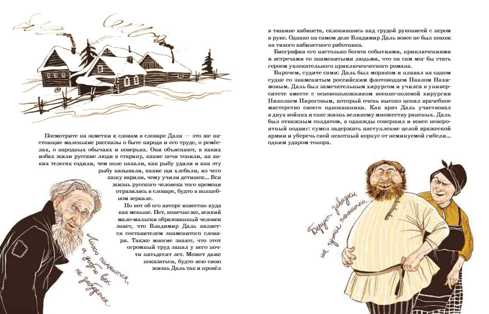 Владимир Даль. А. Ткаченко