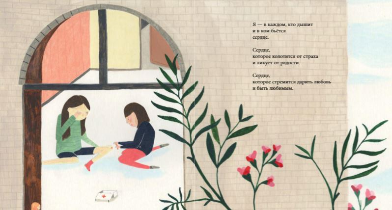 Меня зовут Жизнь. Элисабет Хелланд Ларсен