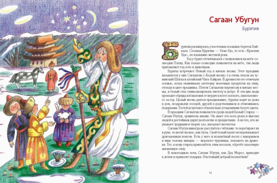 Дед Мороз и его братья: зимние волшебники России