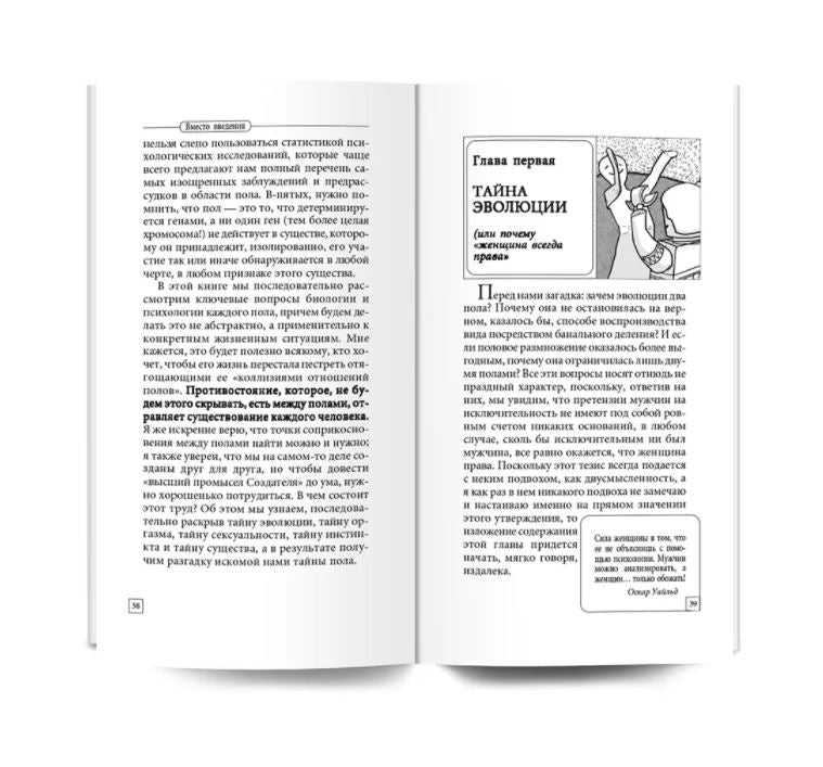 Мужчина и женщина. Универсальные правила. Курпатов Андрей Владимирович
