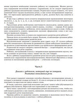Я говорю правильно! От первых уроков устной речи к "Букварю". Жукова Надежда Сергеевна