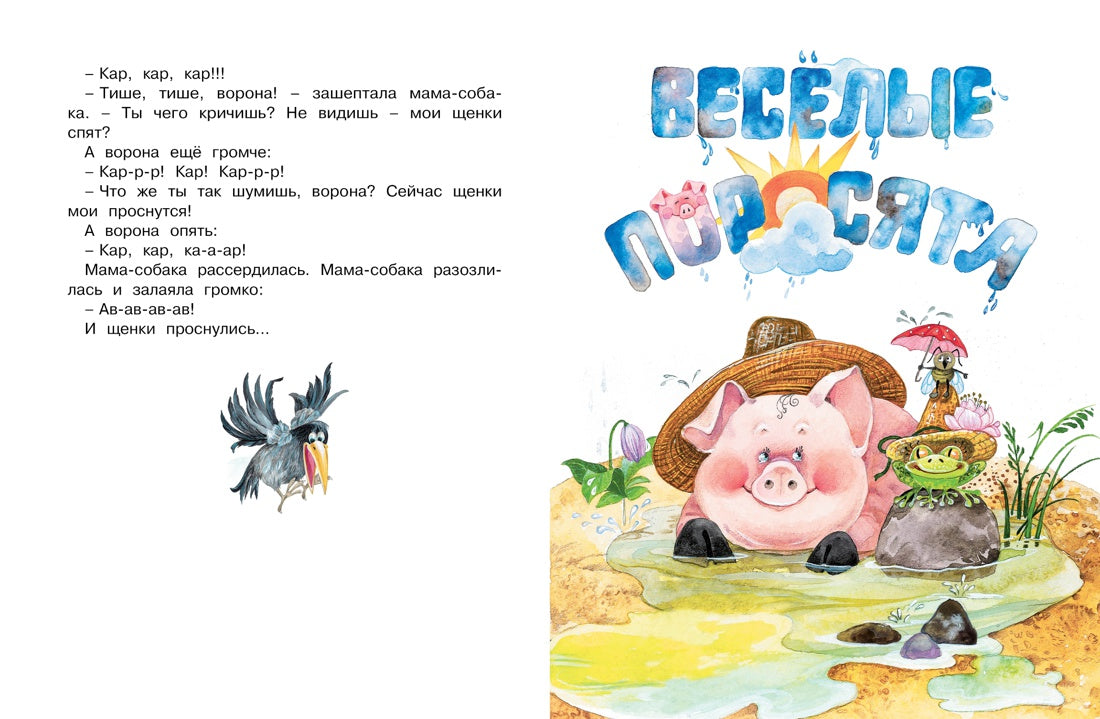 Топ-топ-топ. Сказки для малышей. Л. Носова. Серия "Чудесные книжки для малышей"