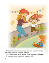 Я стесняюсь. Полезные сказки. Мягкая обложка. Вика Смирнова