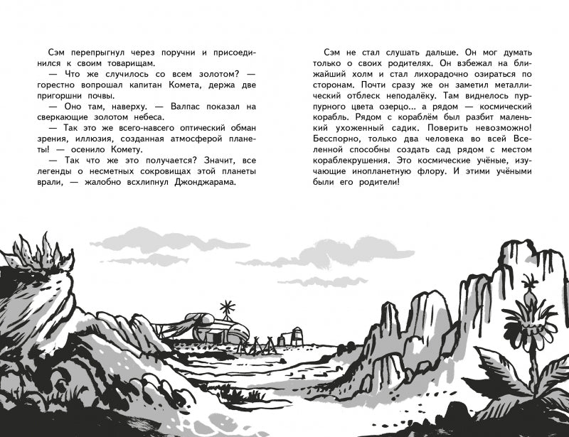 Космические пираты. К сокровищам! Д. Лэдд