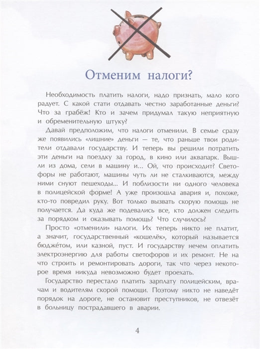 Зачем нужны налоги? Т. Попова