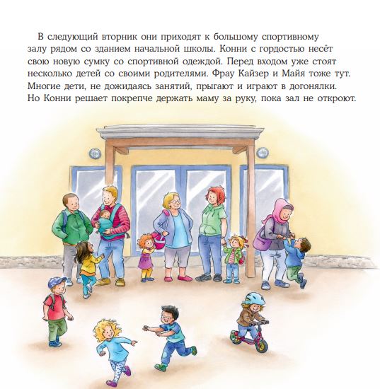 Конни занимается гимнастикой. Лиана Шнайдер