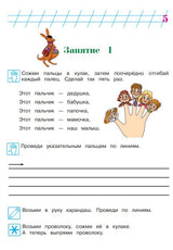 Рисую узоры. Для детей 4-5 лет. В 2-х частях. Часть 1 (Ломоносовская школа)