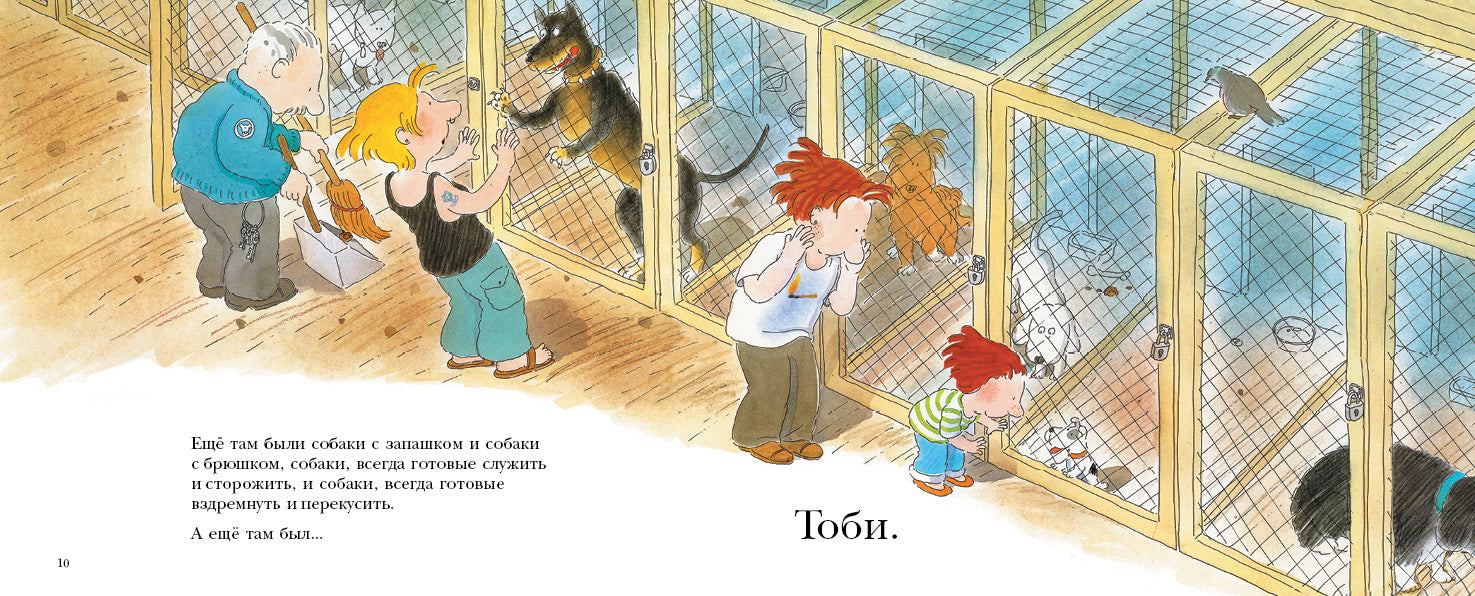 Хочу собаку! Грэм Боб