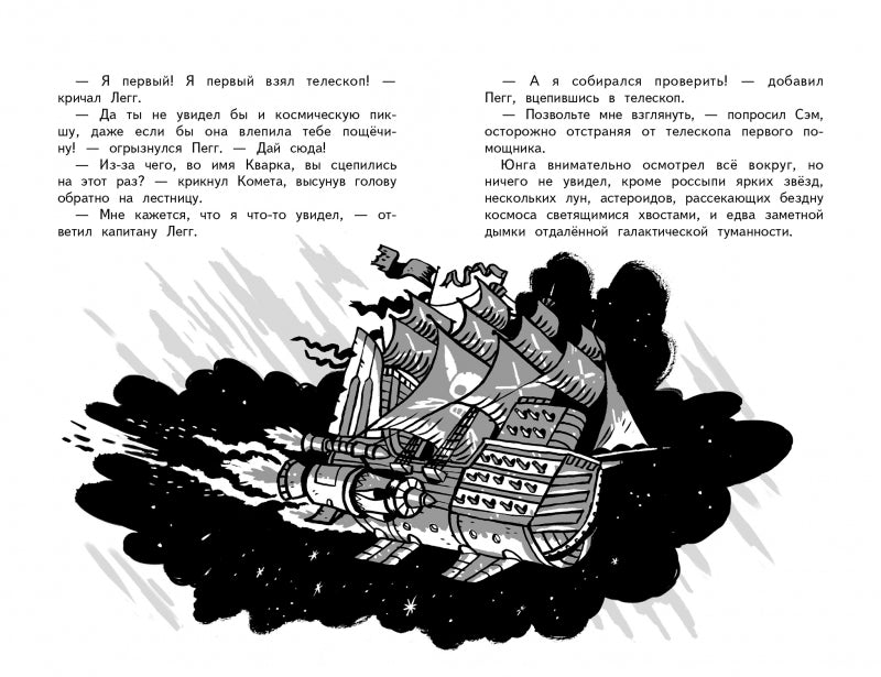 Космические пираты. В западне! Д. Лэдд