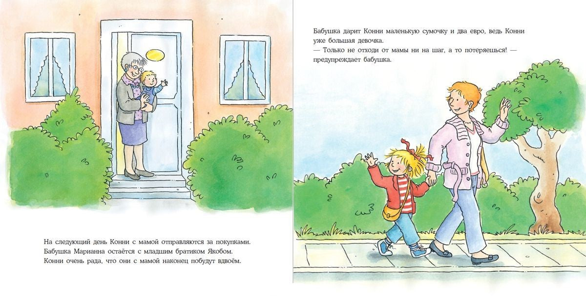 Конни потерялась в магазине. Лиана Шнайдер