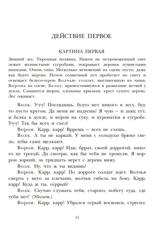 Двенадцать месяцев. Самуил Маршак