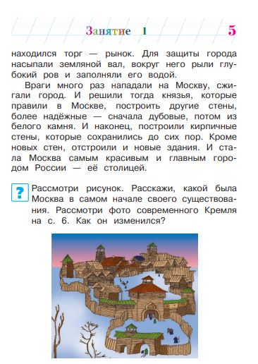 УЦЕНКА. Познаю мир: родная страна. Для детей 5-6 лет. Часть 2 (Ломоносовская школа)