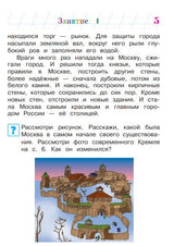 УЦЕНКА. Познаю мир: родная страна. Для детей 5-6 лет. Часть 2 (Ломоносовская школа)