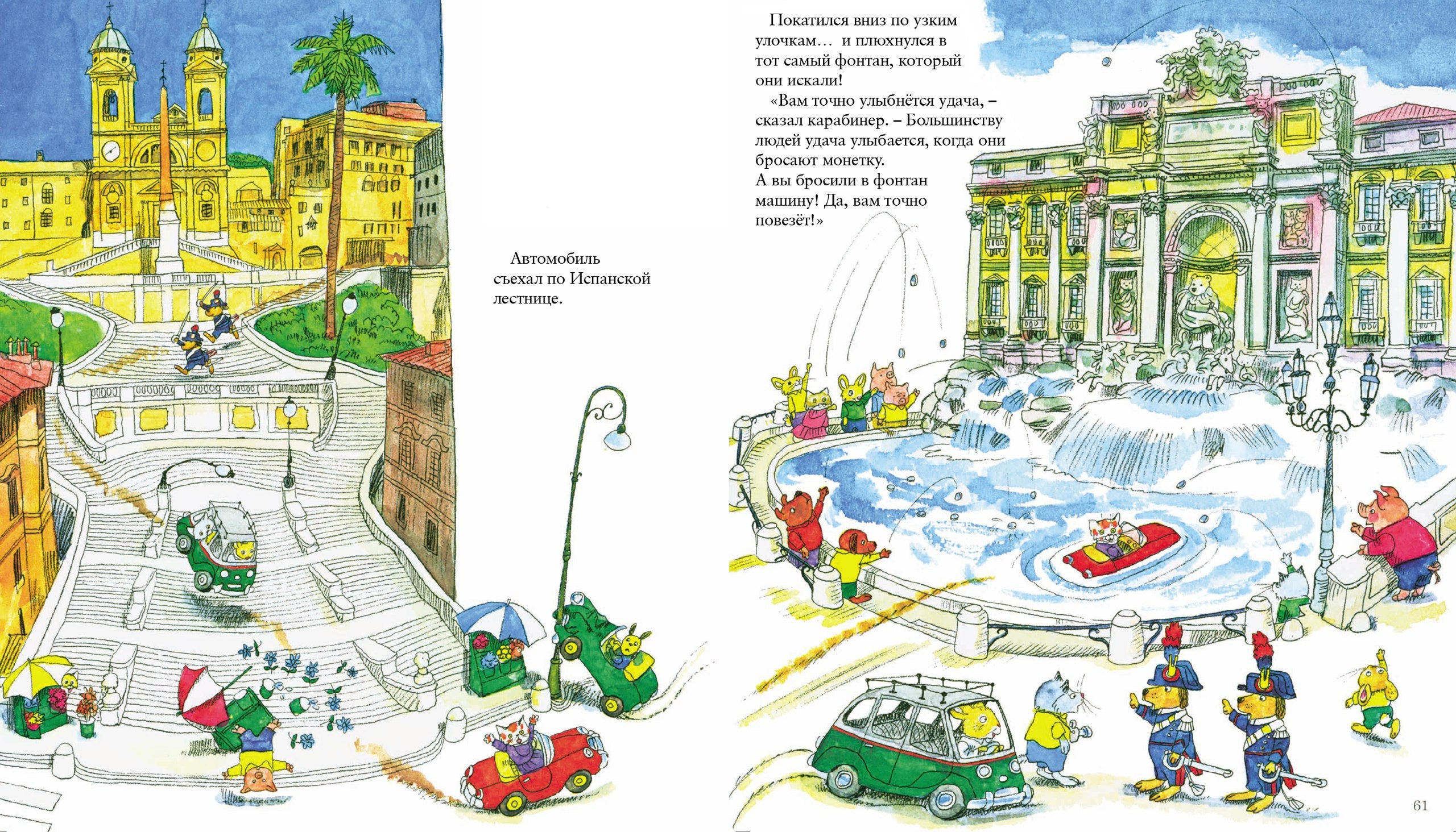 Вокруг света. Ричард Скарри