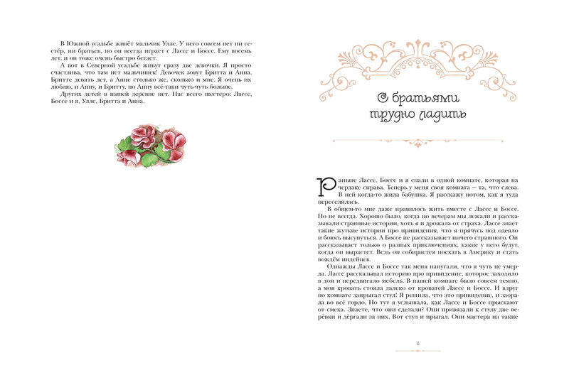 Мы все из Бюллербю. Астрид Линдгрен