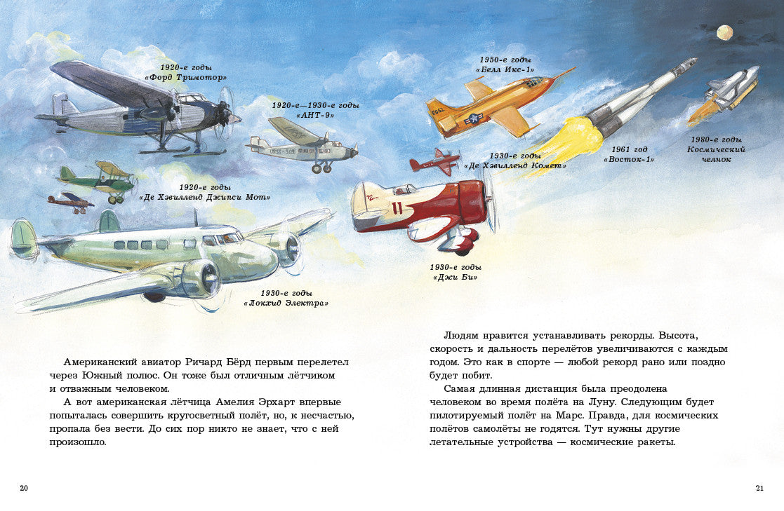 История самолётов. Рассказывает Мулле Мек. Юхансон Георг