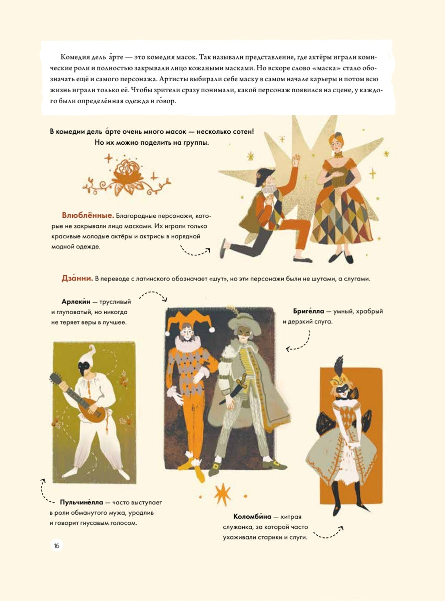 Театр. Нескучная история. Шеремет Т. В., Мурашко Я. М.