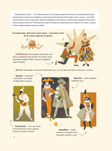 Театр. Нескучная история. Шеремет Т. В., Мурашко Я. М.