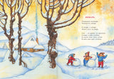 Зимняя книга. Маршак С.