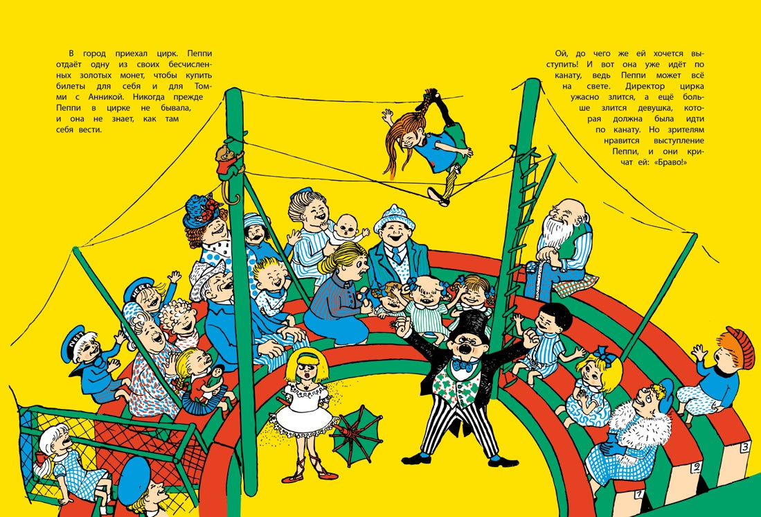 Знаешь ли ты Пеппи Длинныйчулок? А. Линдгрен