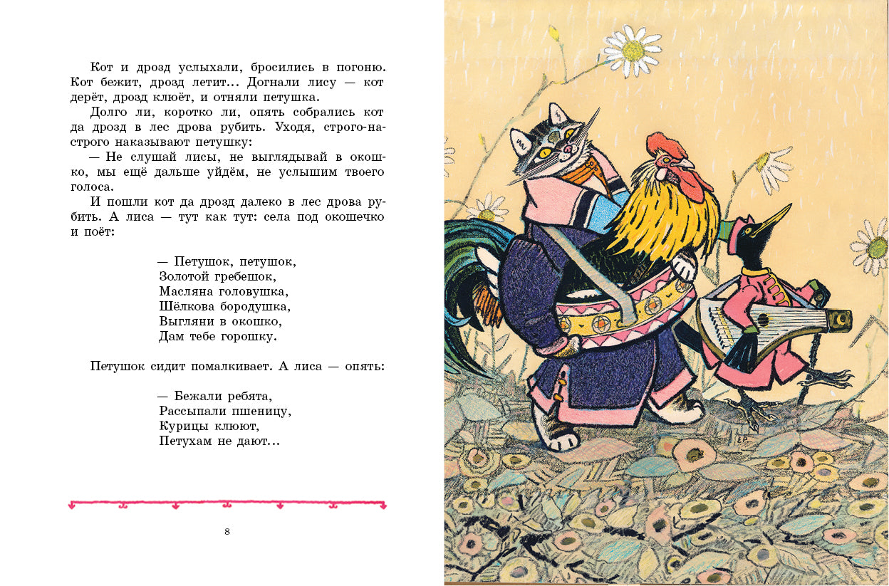Петушок – золотой гребешок. Иллюстрации Рачёва