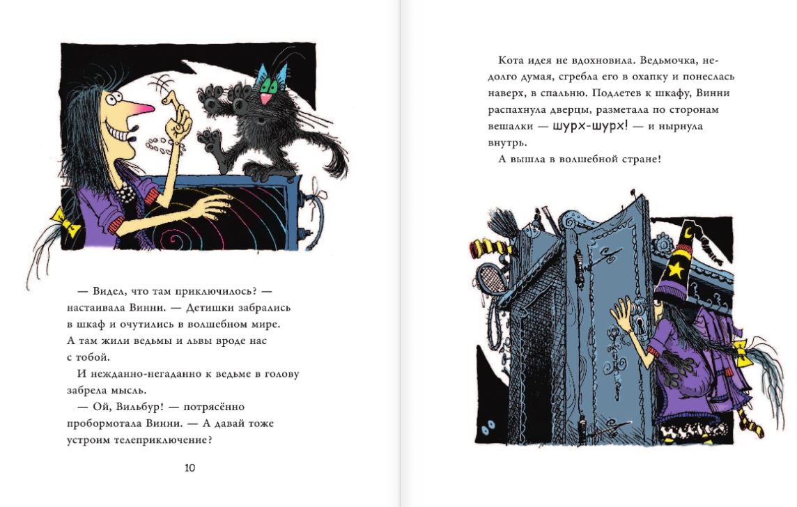 Ведьмочка Винни и её новый кот. Оуэн Лора , Пол Корки