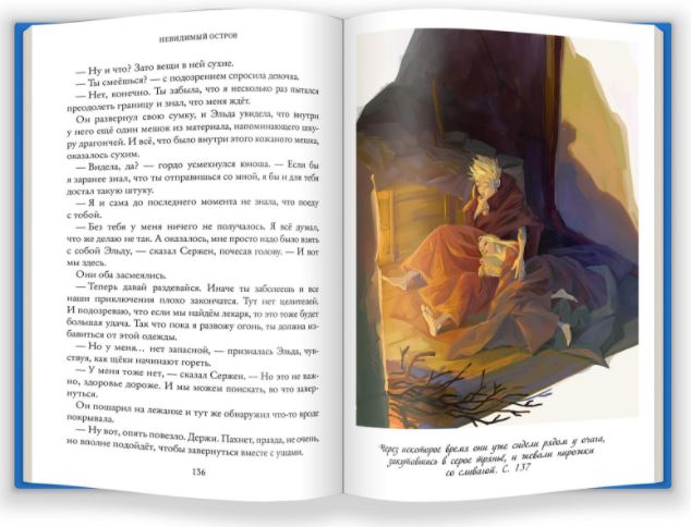 Невидимый остров. Тайны Чароводья. Книга 4. Иванова Ю.