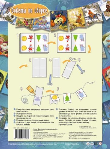 Комплект флажков на ёлку (художник Пипченко)