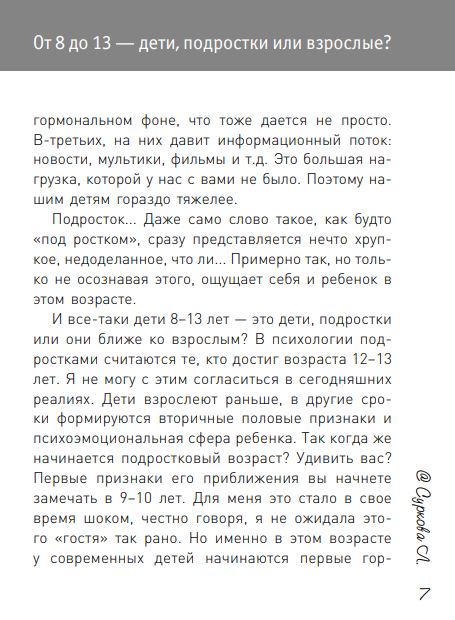 Ребенок от 8 до 13 лет: самый трудный возраст. Новое дополненное издание. Суркова Л.М.