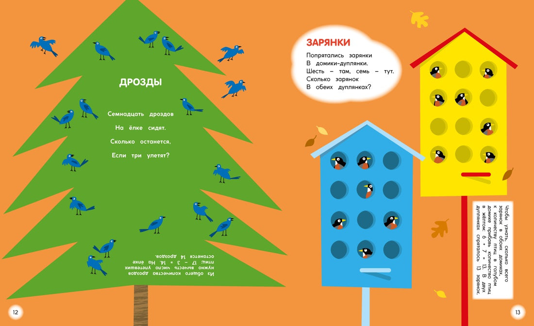 Туканы, синицы и другие птицы. Весёлые задачки. Д. А. Адлер. Физмат для дошколят и постарше ребят