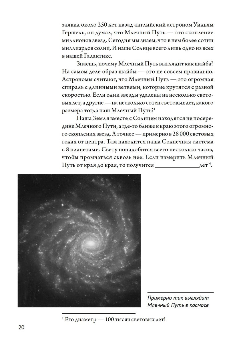Бесконечное царство звёзд. Захватывающий мир астрономии Тайхман Ю.