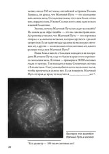 Бесконечное царство звёзд. Захватывающий мир астрономии Тайхман Ю.