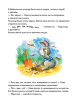 Зайчик Сева едет к бабушке! Полезные сказки. Ася Герман. Мягкая обложка