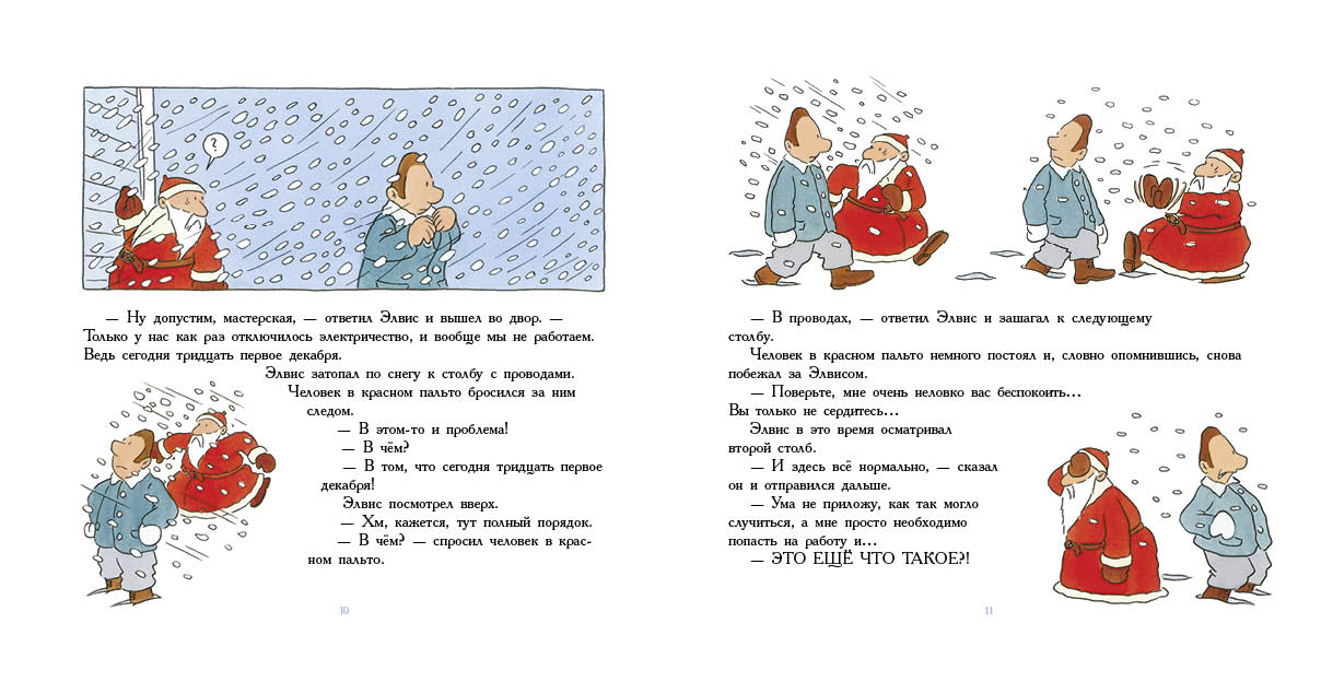 Элвис и человек в красном пальто. Кёнекке Оле (брак)