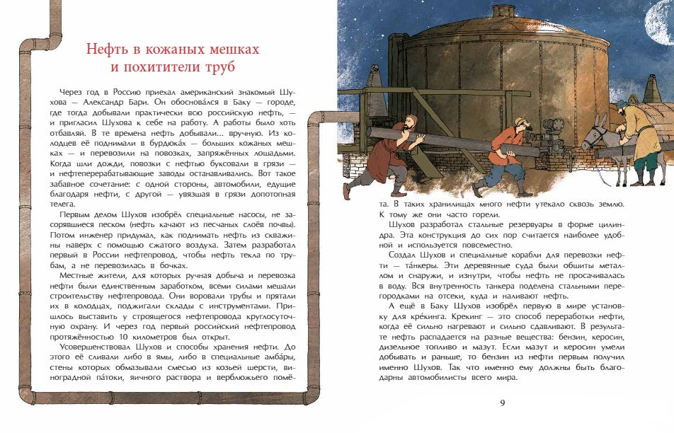 Владимир Шухов. Не только башня. Н. Ключарёва