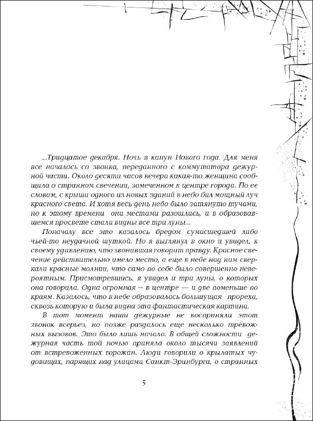 Зерцалия. 6. Пантеон. Е. Гаглоев