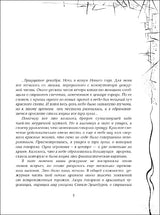 Зерцалия. 6. Пантеон. Е. Гаглоев