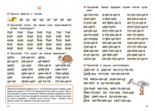 Тренажер по чтению для дошкольников и младших школьников. Выпуск 4