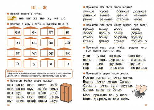 Тренажер по чтению для дошкольников и младших школьников. Выпуск 4