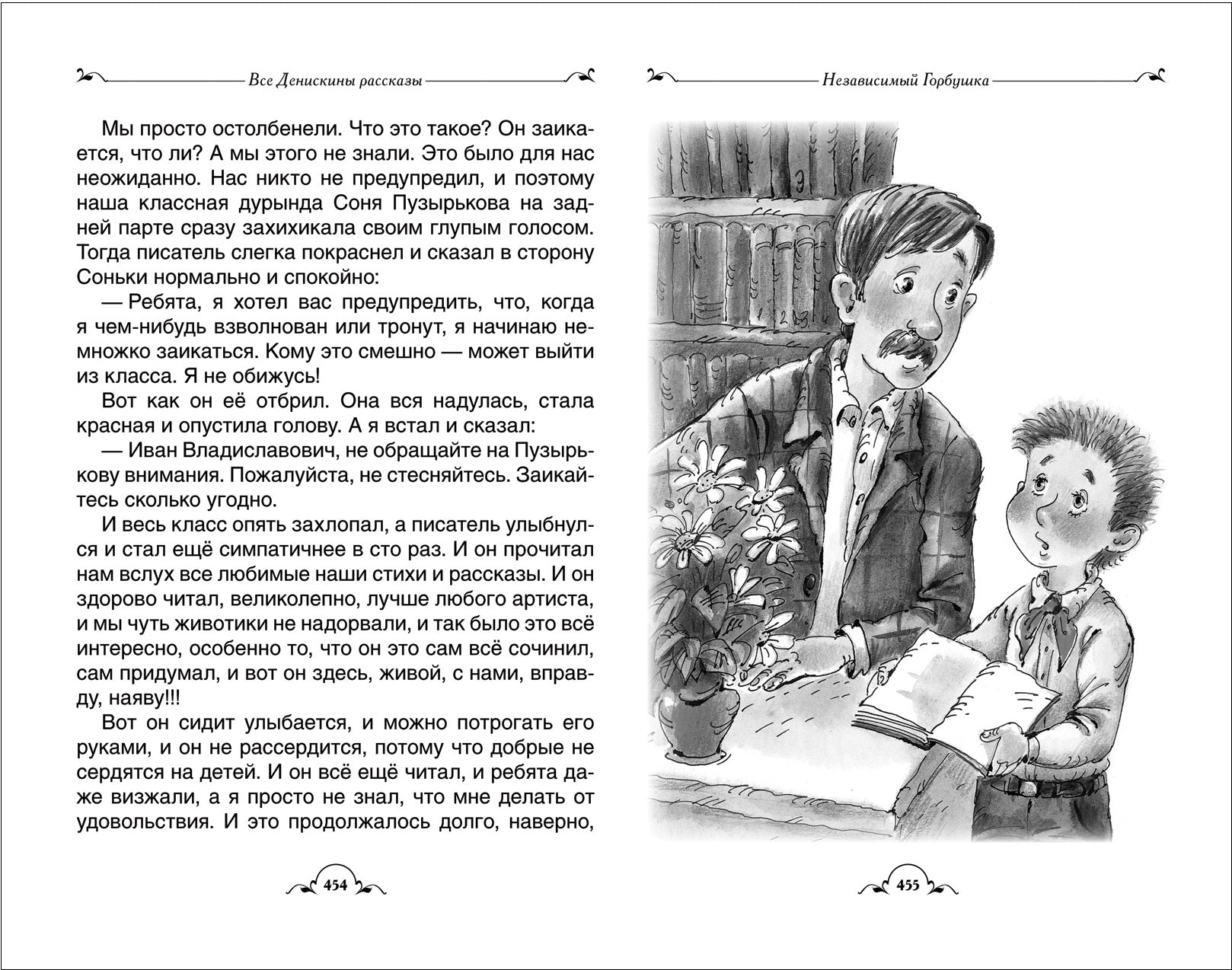 Все Денискины рассказы Драгунский В.Ю. (Все истории).