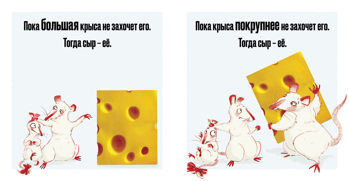 Сыр ваш! Дикон Алексис