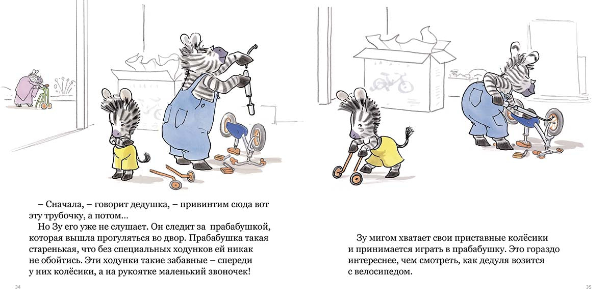 Малыш Зу. Гэ Мишель