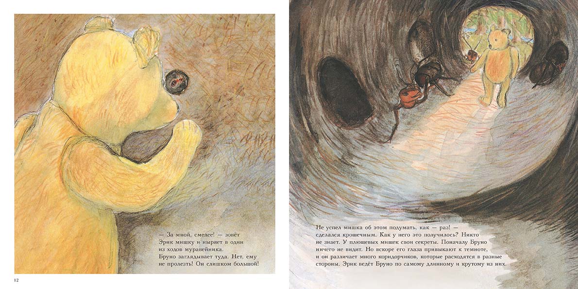 Мишка Бруно в лесу. Ингвес Гунилла