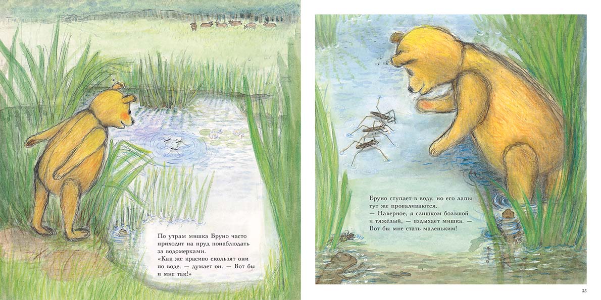 Мишка Бруно в лесу. Ингвес Гунилла