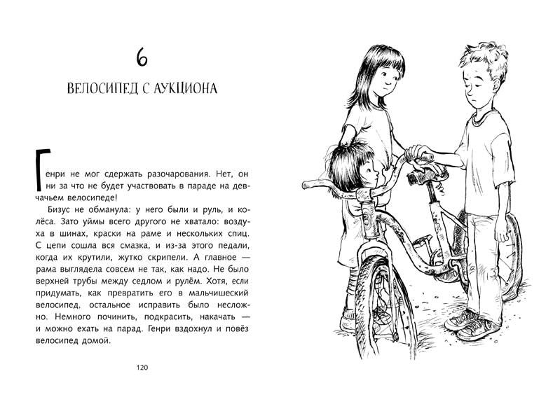 Генри и Бизус (ч 2). Клири Беверли. Серия: Генри Хаггинс Интересное чтение
