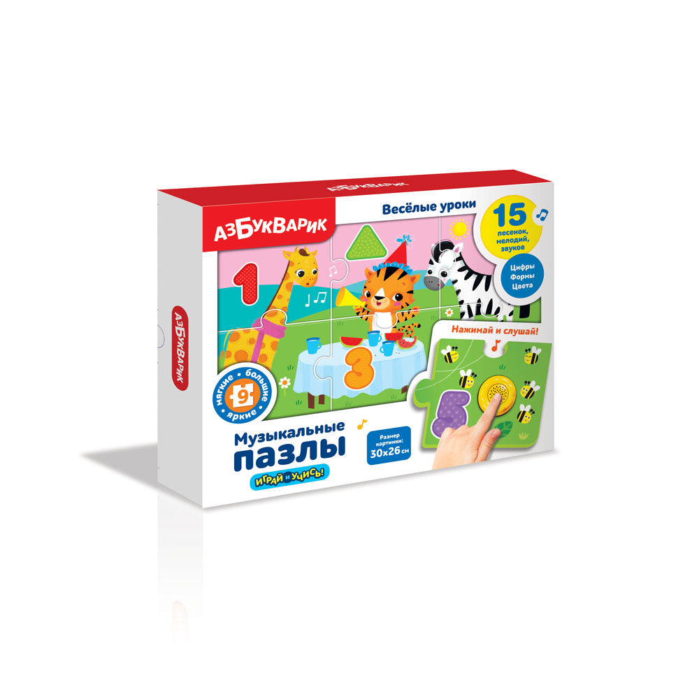 Музыкальные пазлы "Веселые уроки "