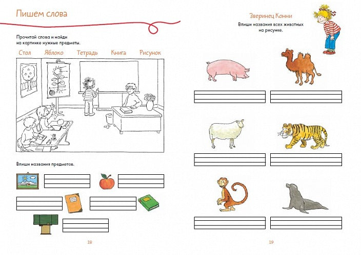Большая книга первоклассника. Шнайдер Л. Сёренсен Х. Лучший друг - Конни