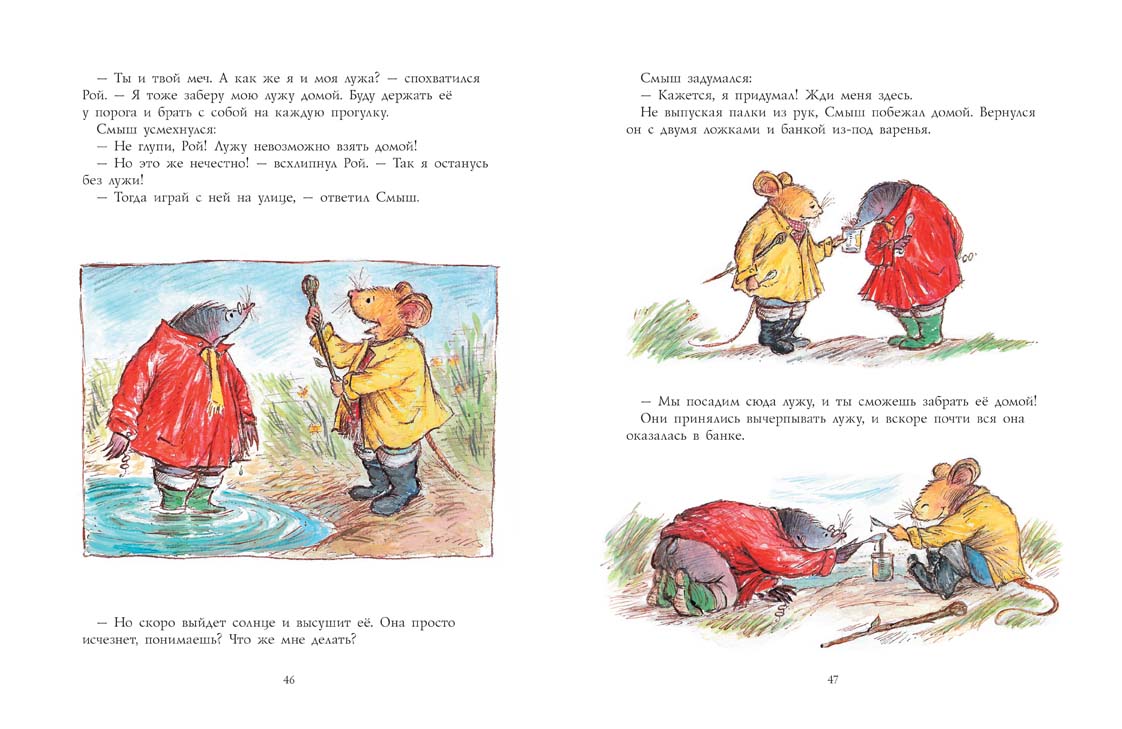 Смыш и Рой. Истории из ничего. Данбар Джойс